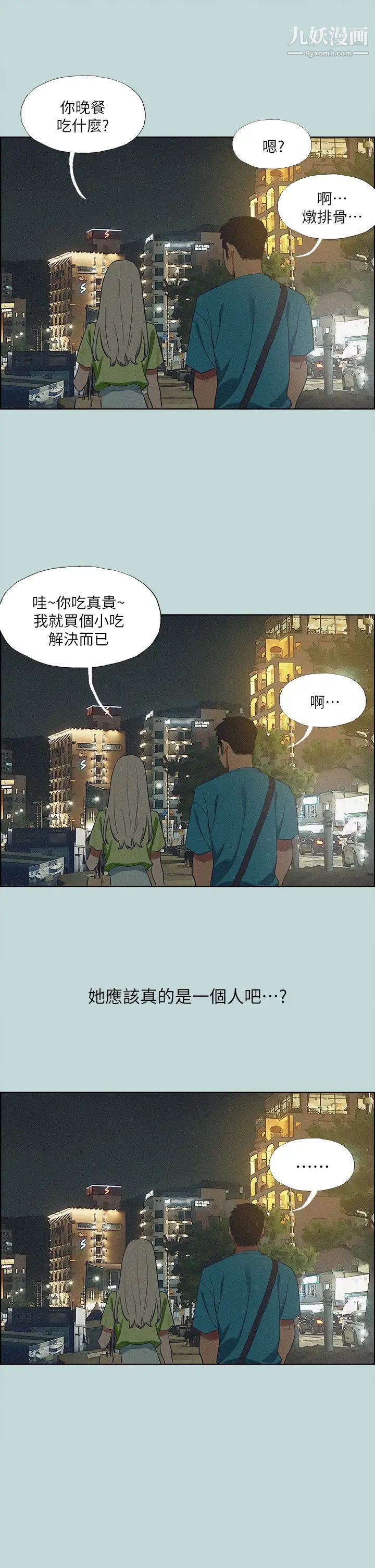 《纵夏夜之梦》漫画最新章节纵夏夜之梦-第64话 - 在朋友床上干女友免费下拉式在线观看章节第【27】张图片