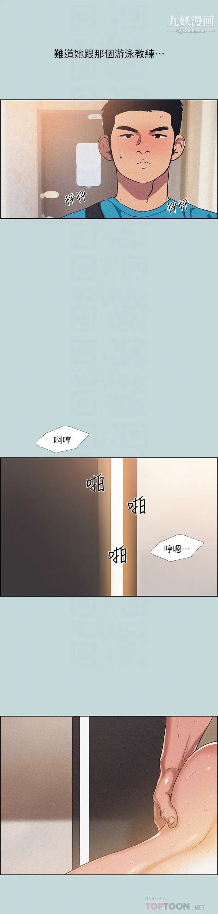 《纵夏夜之梦》漫画最新章节纵夏夜之梦-第64话 - 在朋友床上干女友免费下拉式在线观看章节第【1】张图片