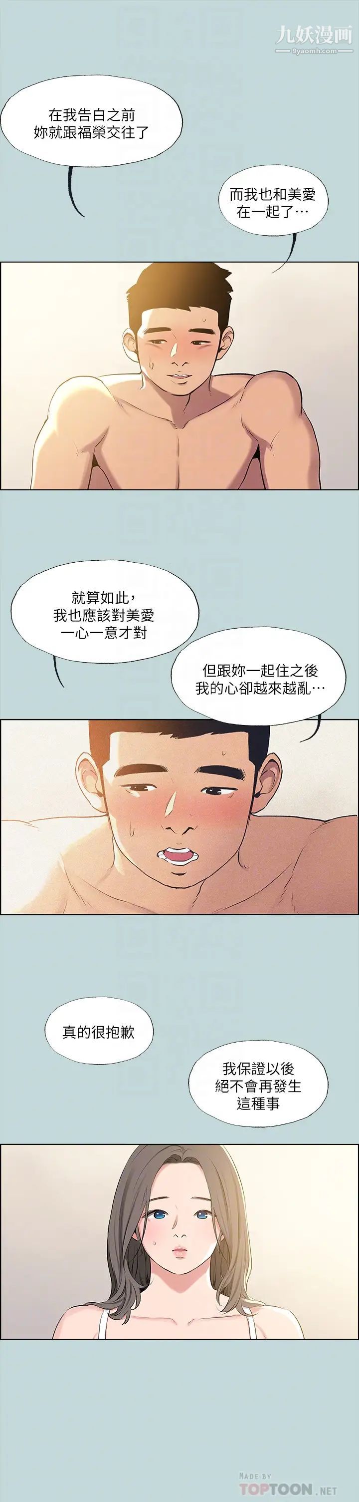 《纵夏夜之梦》漫画最新章节纵夏夜之梦-第68话 - 我会好好使唤你免费下拉式在线观看章节第【13】张图片