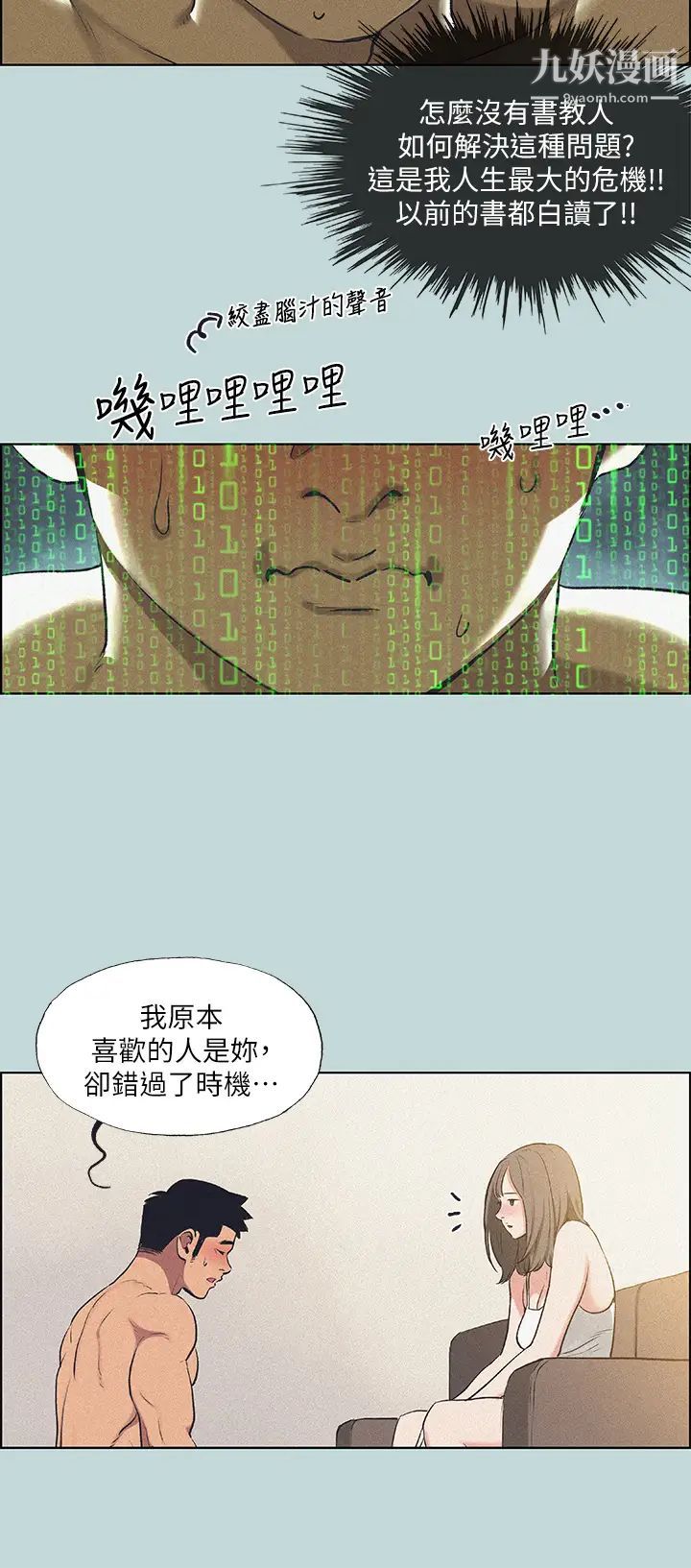 《纵夏夜之梦》漫画最新章节纵夏夜之梦-第68话 - 我会好好使唤你免费下拉式在线观看章节第【12】张图片