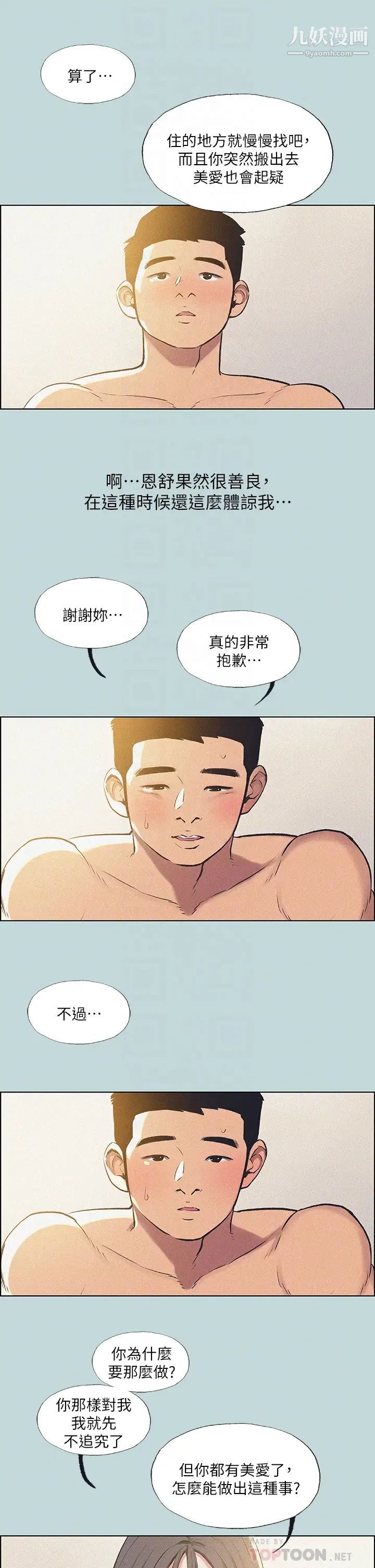 《纵夏夜之梦》漫画最新章节纵夏夜之梦-第68话 - 我会好好使唤你免费下拉式在线观看章节第【5】张图片