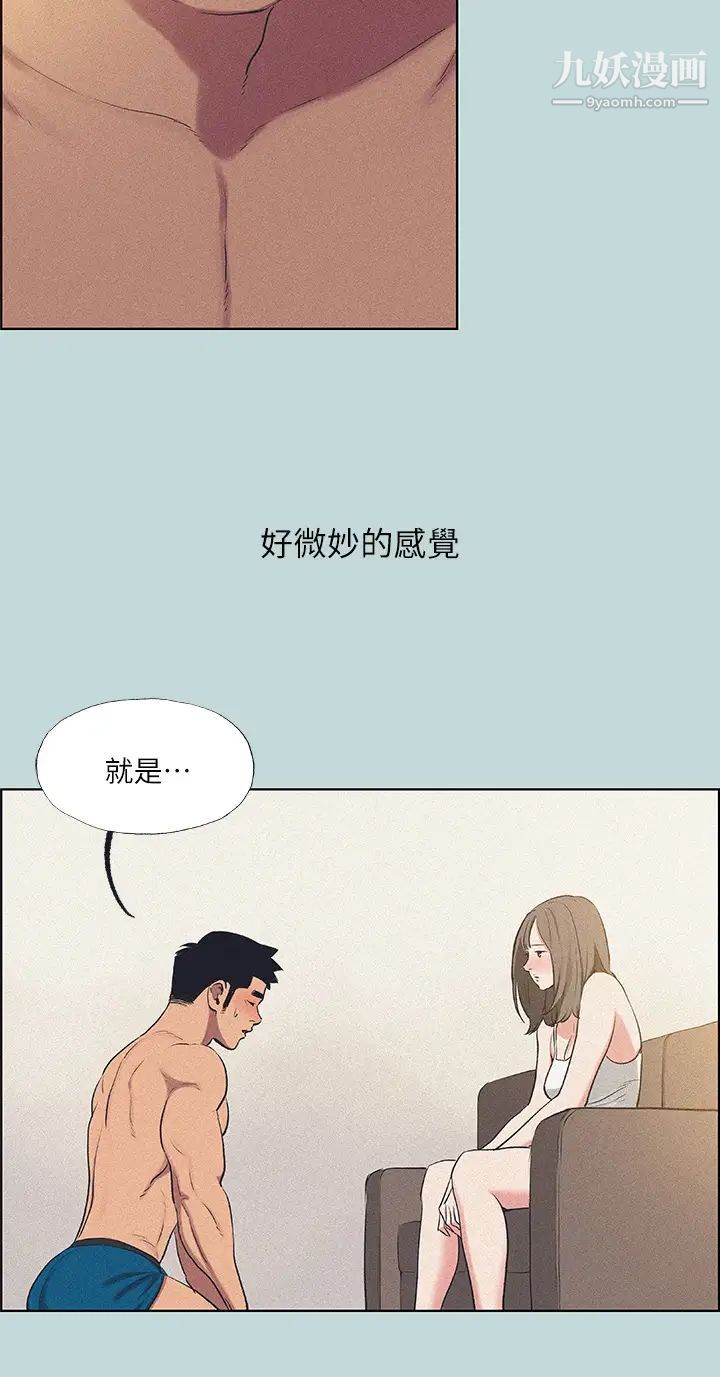 《纵夏夜之梦》漫画最新章节纵夏夜之梦-第68话 - 我会好好使唤你免费下拉式在线观看章节第【8】张图片