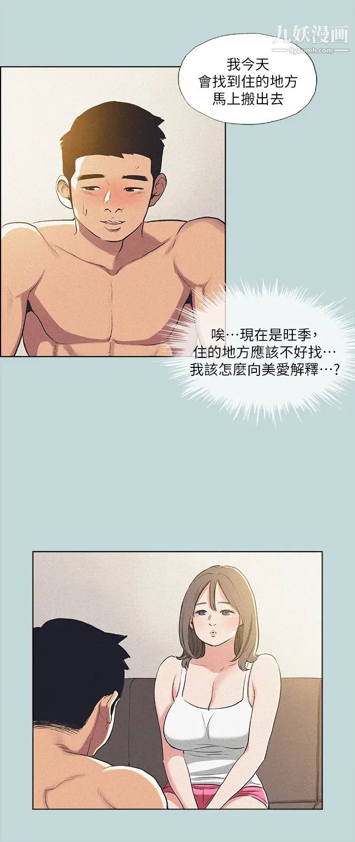 《纵夏夜之梦》漫画最新章节纵夏夜之梦-第68话 - 我会好好使唤你免费下拉式在线观看章节第【4】张图片