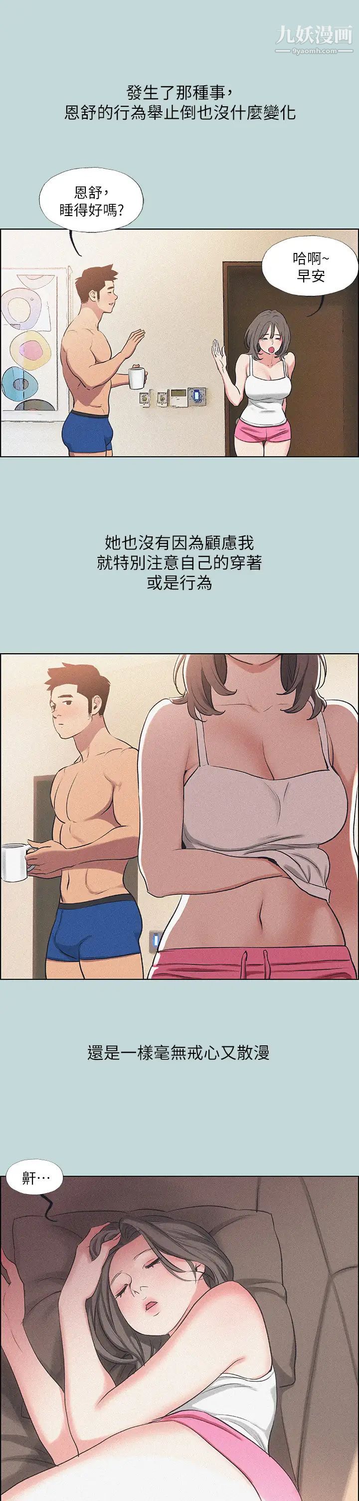 《纵夏夜之梦》漫画最新章节纵夏夜之梦-第68话 - 我会好好使唤你免费下拉式在线观看章节第【19】张图片