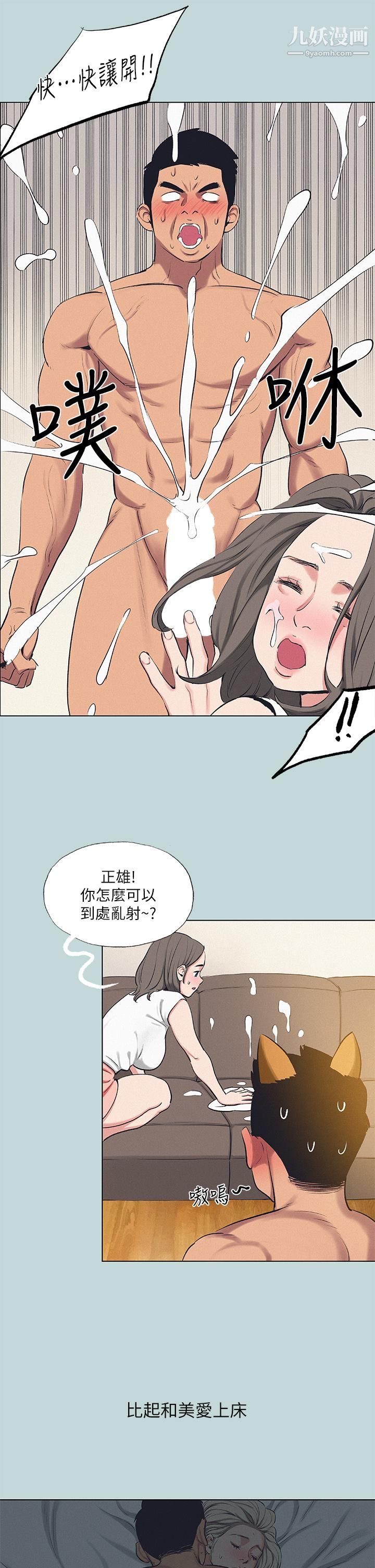 《纵夏夜之梦》漫画最新章节纵夏夜之梦-第71话 - 啊嘶，真的好想上你免费下拉式在线观看章节第【16】张图片