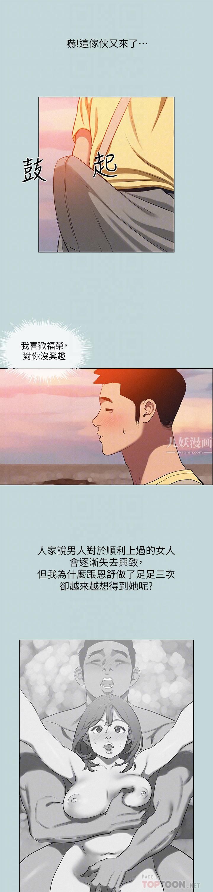 《纵夏夜之梦》漫画最新章节纵夏夜之梦-第78话 - 海边活春宫免费下拉式在线观看章节第【15】张图片