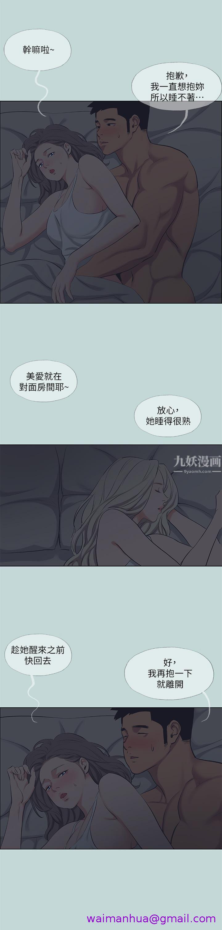 《纵夏夜之梦》漫画最新章节纵夏夜之梦-第79话 - 你男友比较喜欢我耶免费下拉式在线观看章节第【2】张图片