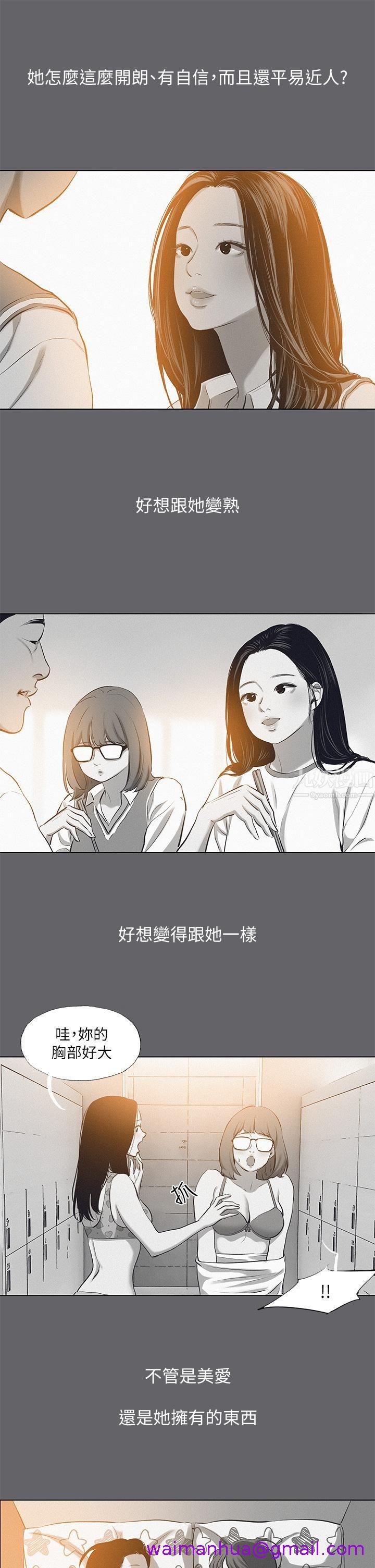 《纵夏夜之梦》漫画最新章节纵夏夜之梦-第79话 - 你男友比较喜欢我耶免费下拉式在线观看章节第【10】张图片