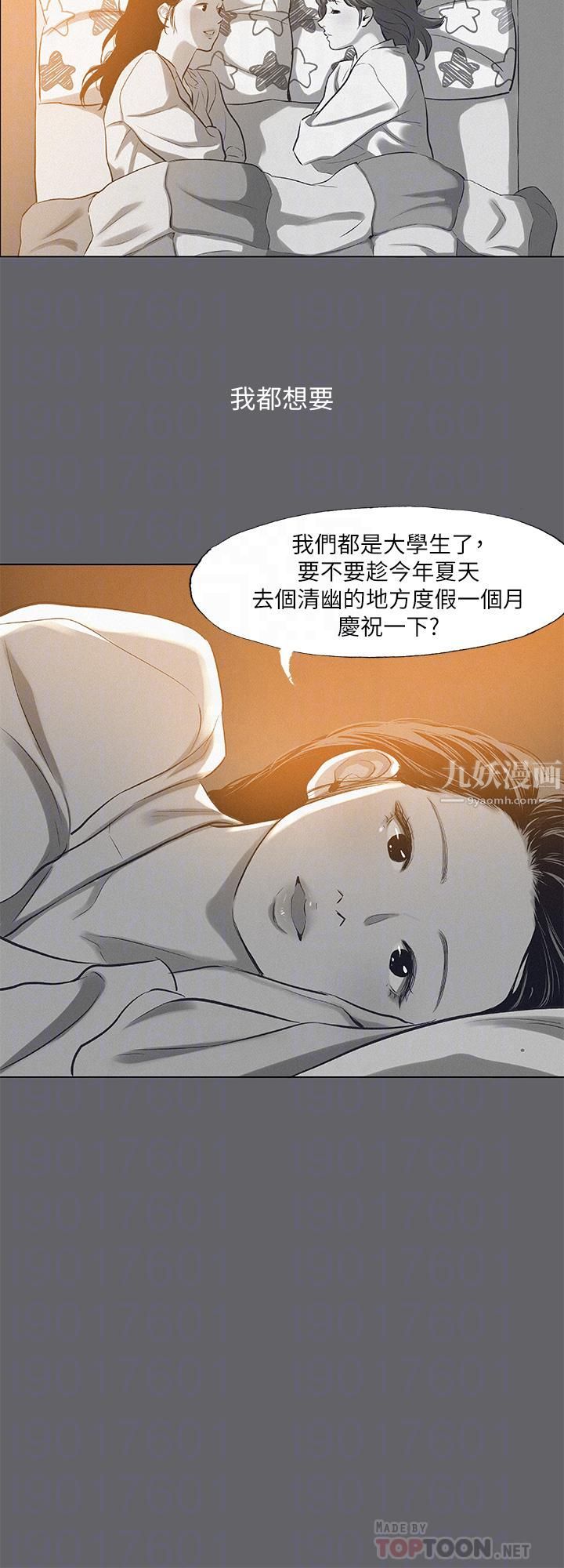 《纵夏夜之梦》漫画最新章节纵夏夜之梦-第79话 - 你男友比较喜欢我耶免费下拉式在线观看章节第【11】张图片