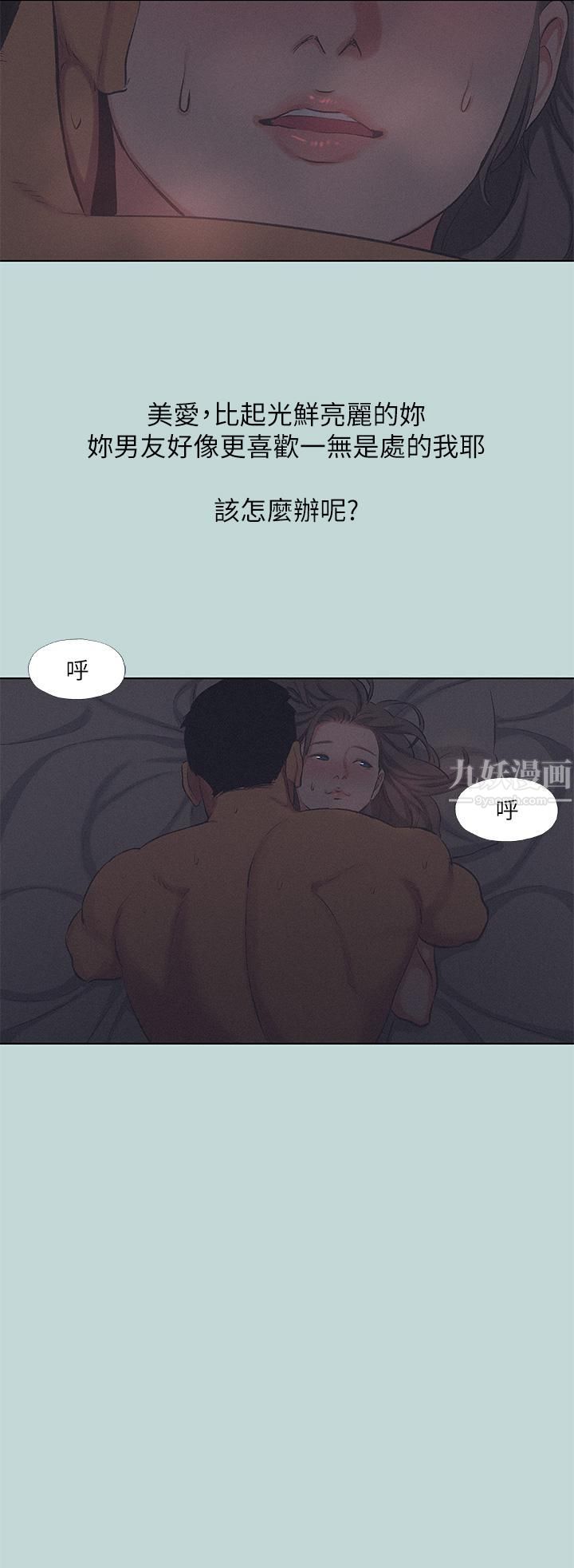 《纵夏夜之梦》漫画最新章节纵夏夜之梦-第79话 - 你男友比较喜欢我耶免费下拉式在线观看章节第【31】张图片