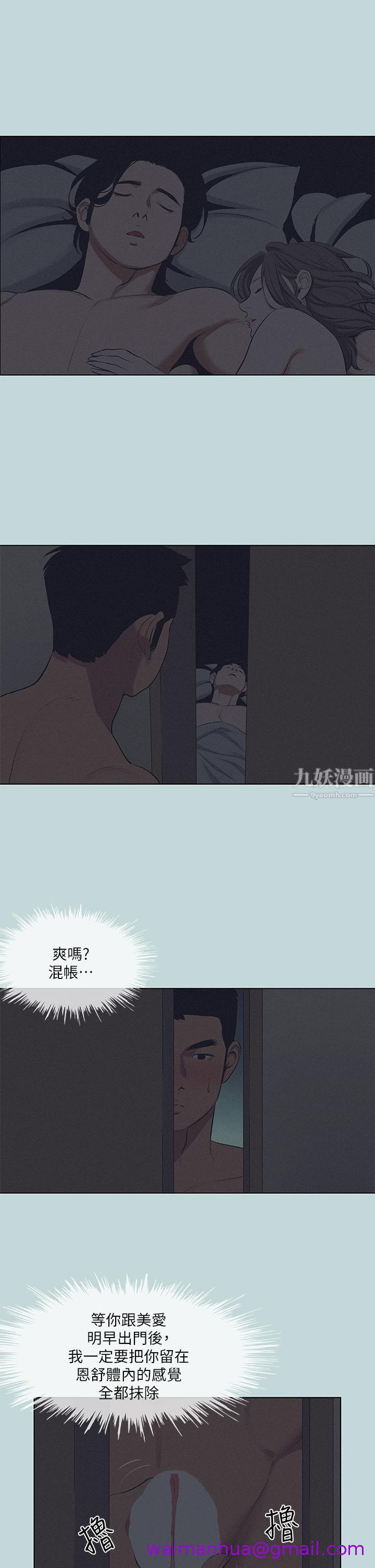 《纵夏夜之梦》漫画最新章节纵夏夜之梦-第80话 - 恩舒是我的!免费下拉式在线观看章节第【18】张图片