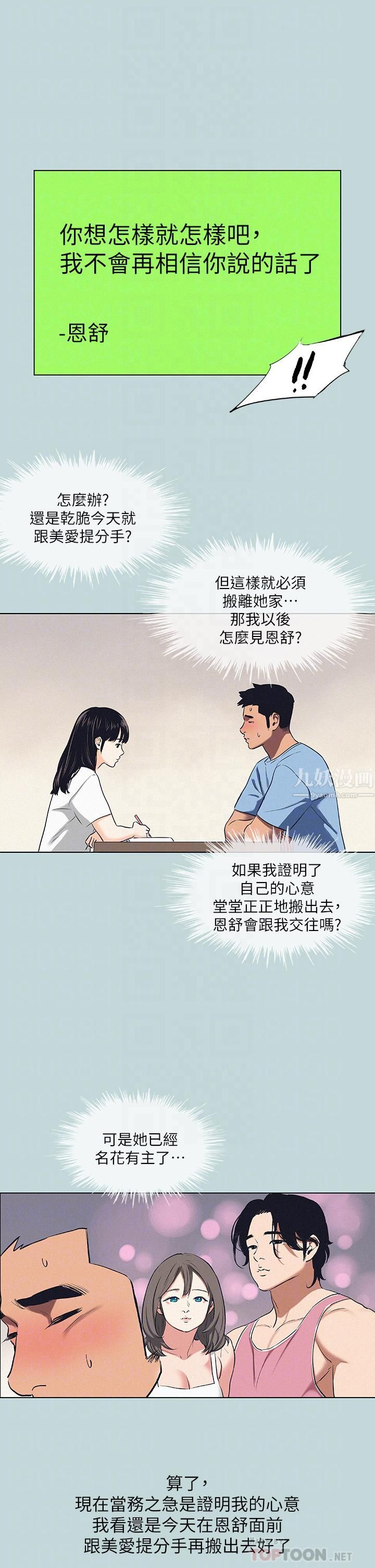 《纵夏夜之梦》漫画最新章节纵夏夜之梦-第83话 - 下定决心分手的正雄免费下拉式在线观看章节第【3】张图片