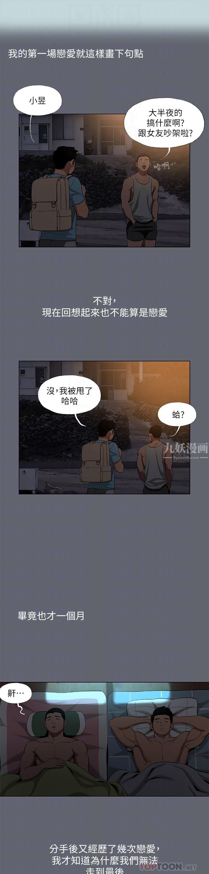 《纵夏夜之梦》漫画最新章节纵夏夜之梦-第87话 - 你这个渣男!免费下拉式在线观看章节第【15】张图片