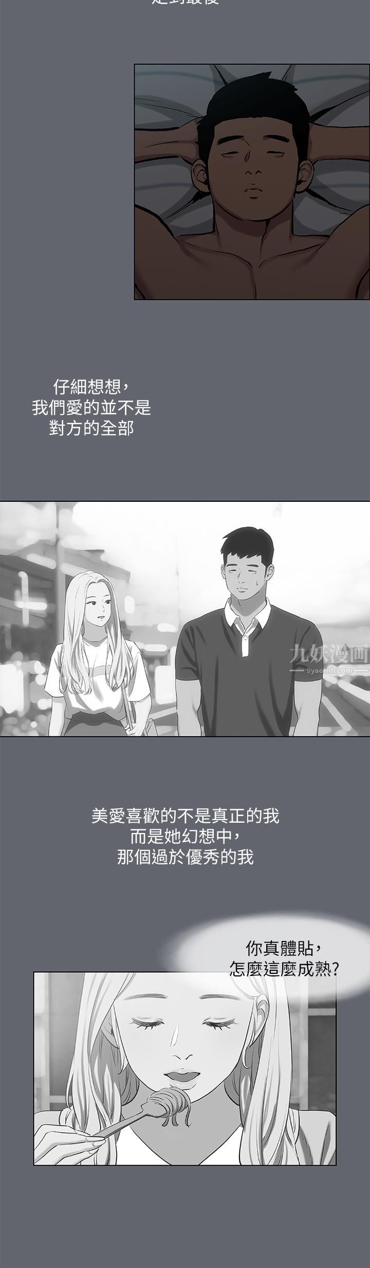 《纵夏夜之梦》漫画最新章节纵夏夜之梦-第87话 - 你这个渣男!免费下拉式在线观看章节第【16】张图片