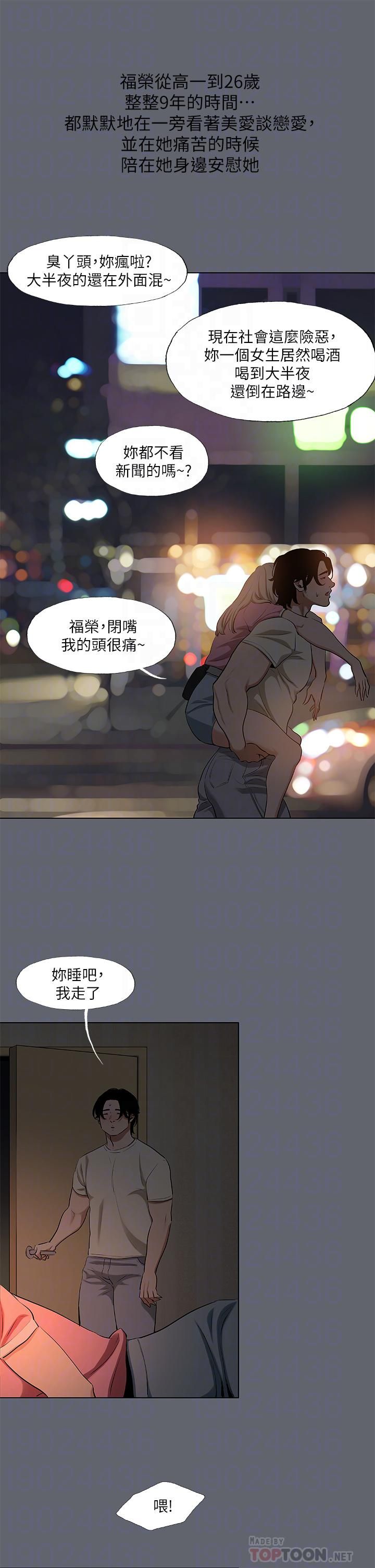 《纵夏夜之梦》漫画最新章节纵夏夜之梦-第88话 - 年少轻狂免费下拉式在线观看章节第【3】张图片