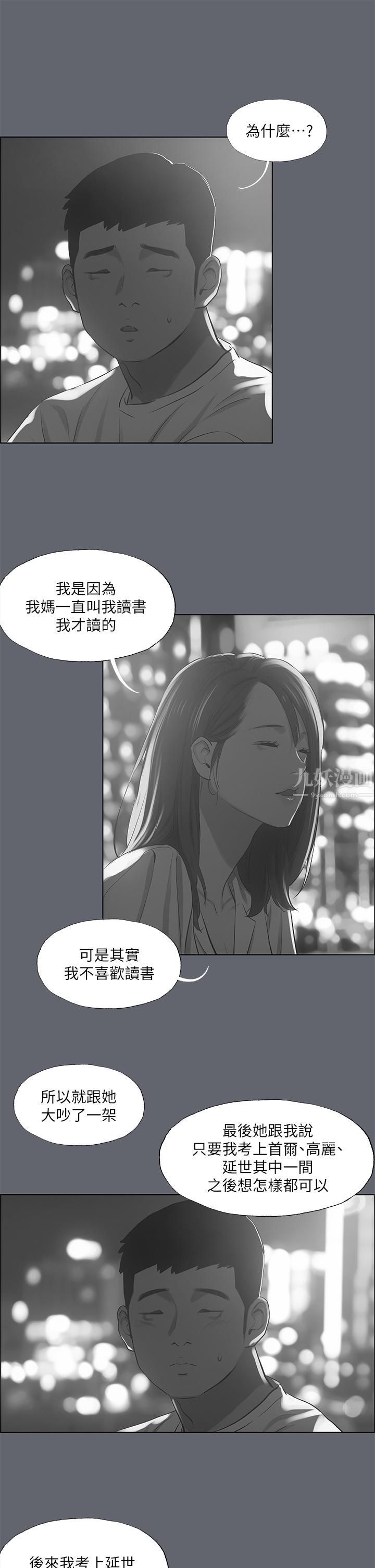 《纵夏夜之梦》漫画最新章节纵夏夜之梦-第88话 - 年少轻狂免费下拉式在线观看章节第【19】张图片