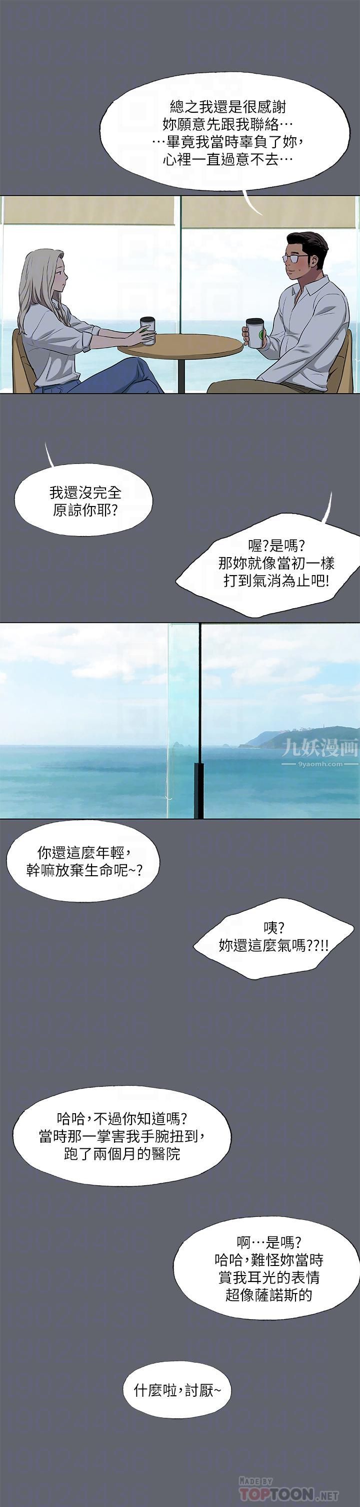 《纵夏夜之梦》漫画最新章节纵夏夜之梦-第88话 - 年少轻狂免费下拉式在线观看章节第【15】张图片