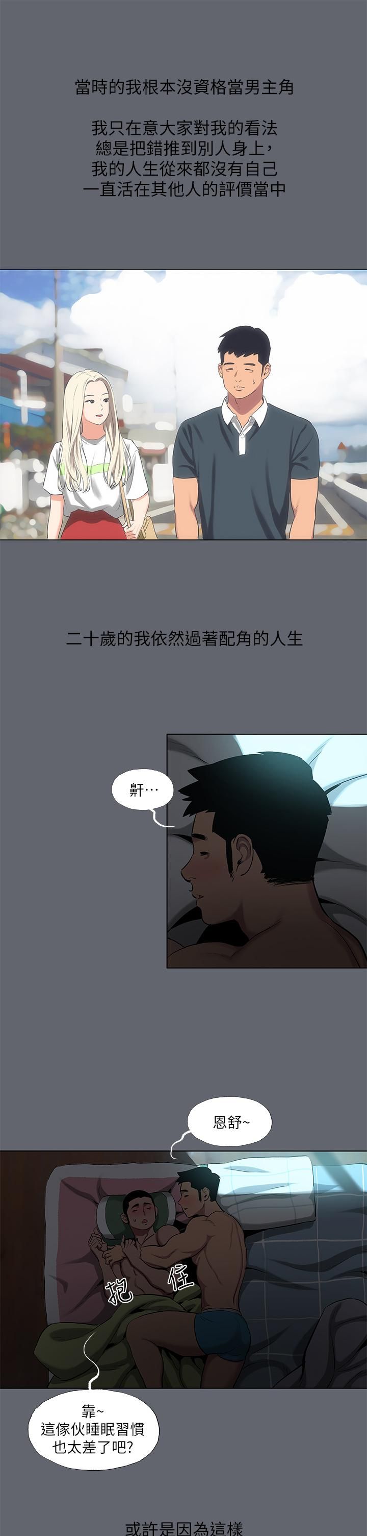 《纵夏夜之梦》漫画最新章节纵夏夜之梦-第88话 - 年少轻狂免费下拉式在线观看章节第【17】张图片