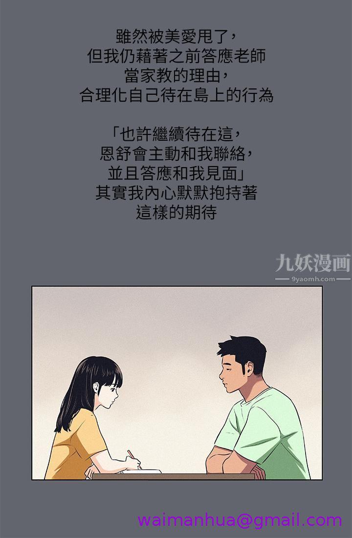 《纵夏夜之梦》漫画最新章节纵夏夜之梦-第88话 - 年少轻狂免费下拉式在线观看章节第【26】张图片