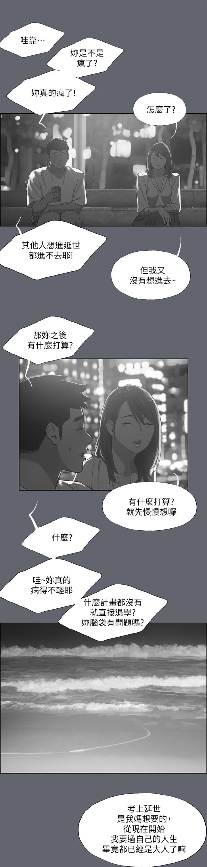 《纵夏夜之梦》漫画最新章节纵夏夜之梦-第88话 - 年少轻狂免费下拉式在线观看章节第【21】张图片