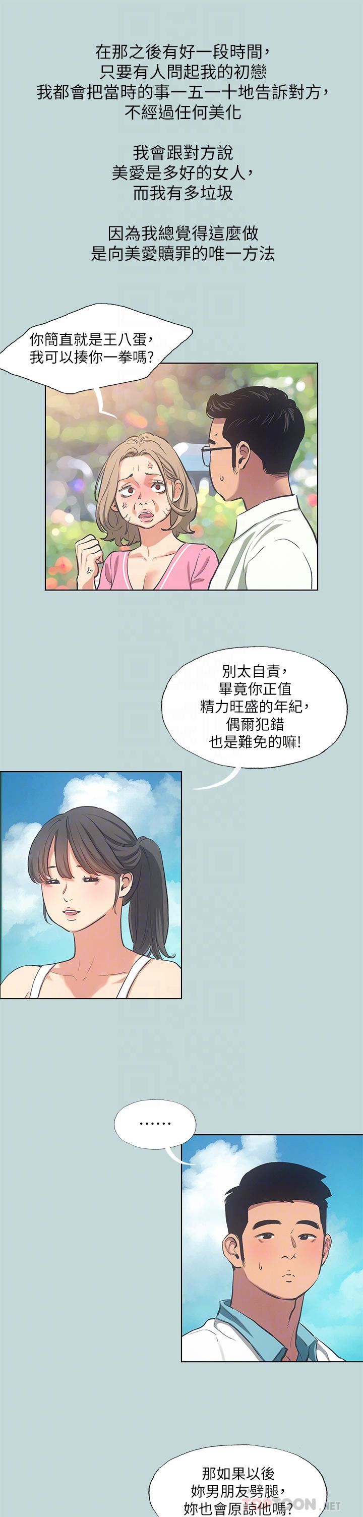 《纵夏夜之梦》漫画最新章节纵夏夜之梦-第92话 - 和老师两人独处免费下拉式在线观看章节第【1】张图片