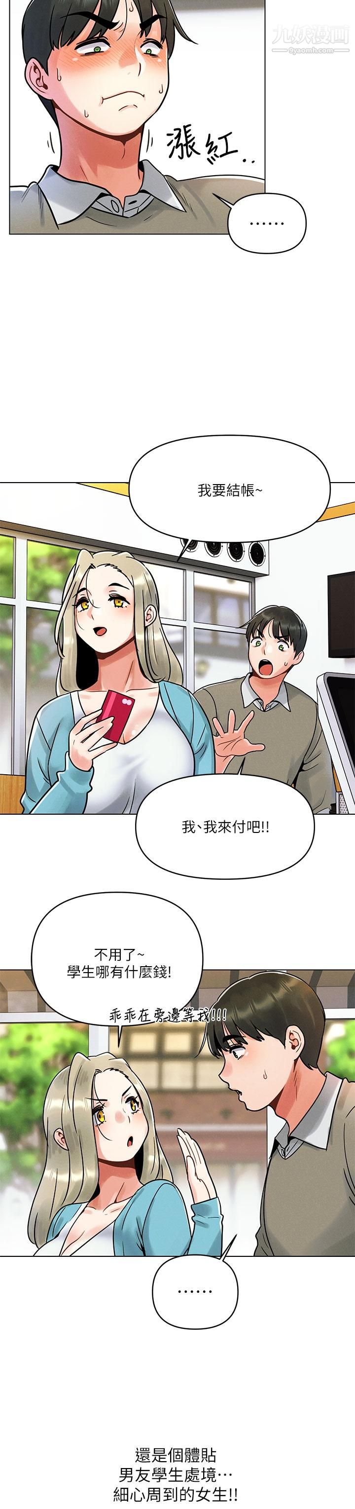 《今晚是第一次》漫画最新章节今晚是第一次-第1话 - 完美纯洁的女朋友免费下拉式在线观看章节第【20】张图片