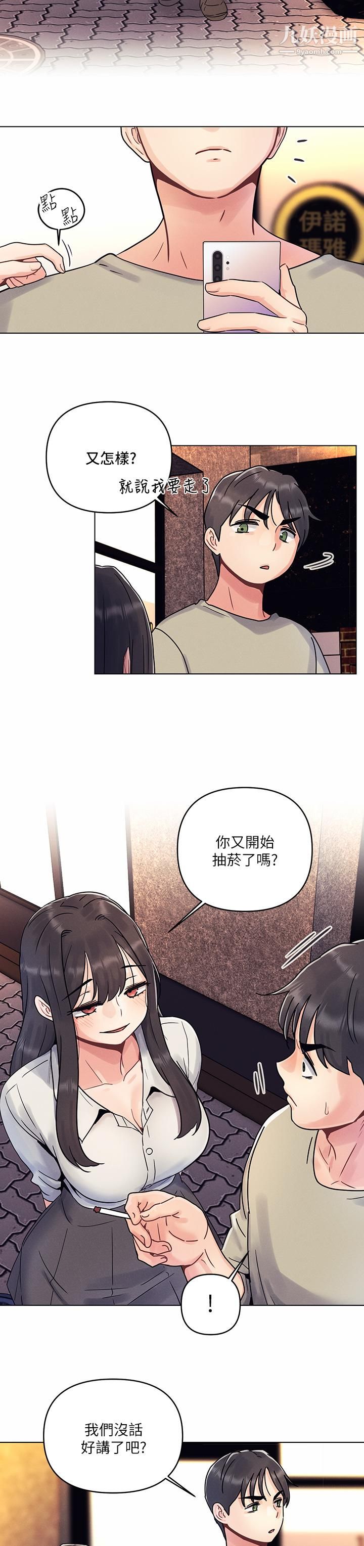 《今晚是第一次》漫画最新章节今晚是第一次-第2话 - 我是第一次免费下拉式在线观看章节第【16】张图片