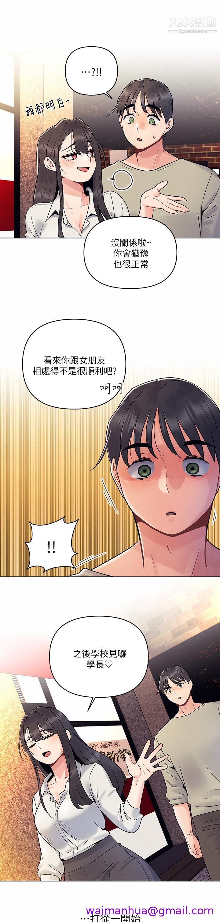 《今晚是第一次》漫画最新章节今晚是第一次-第2话 - 我是第一次免费下拉式在线观看章节第【26】张图片