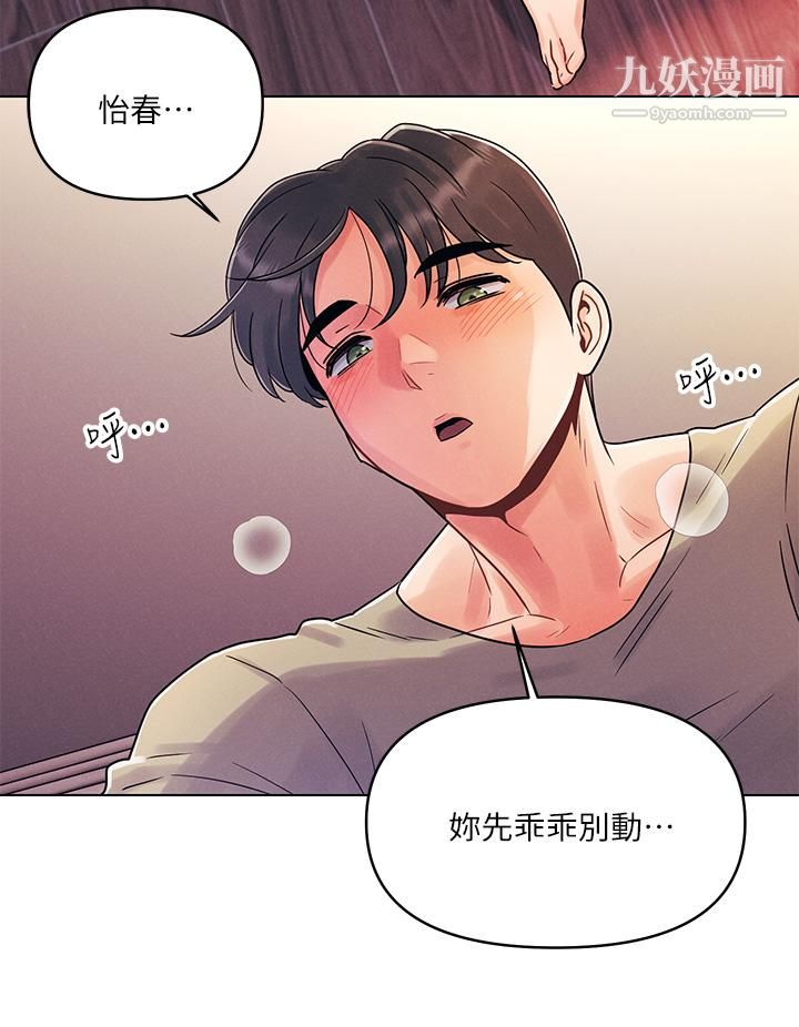 《今晚是第一次》漫画最新章节今晚是第一次-第2话 - 我是第一次免费下拉式在线观看章节第【33】张图片