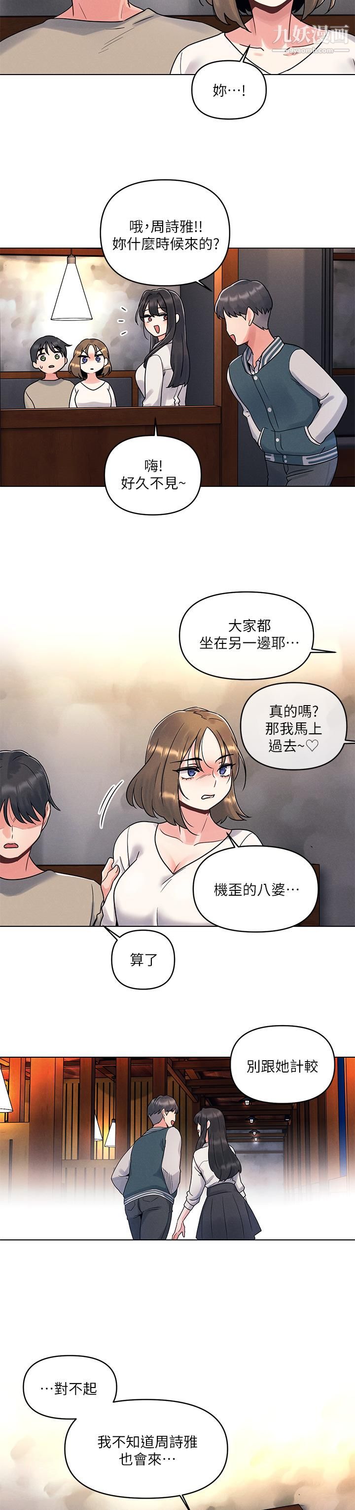 《今晚是第一次》漫画最新章节今晚是第一次-第2话 - 我是第一次免费下拉式在线观看章节第【12】张图片