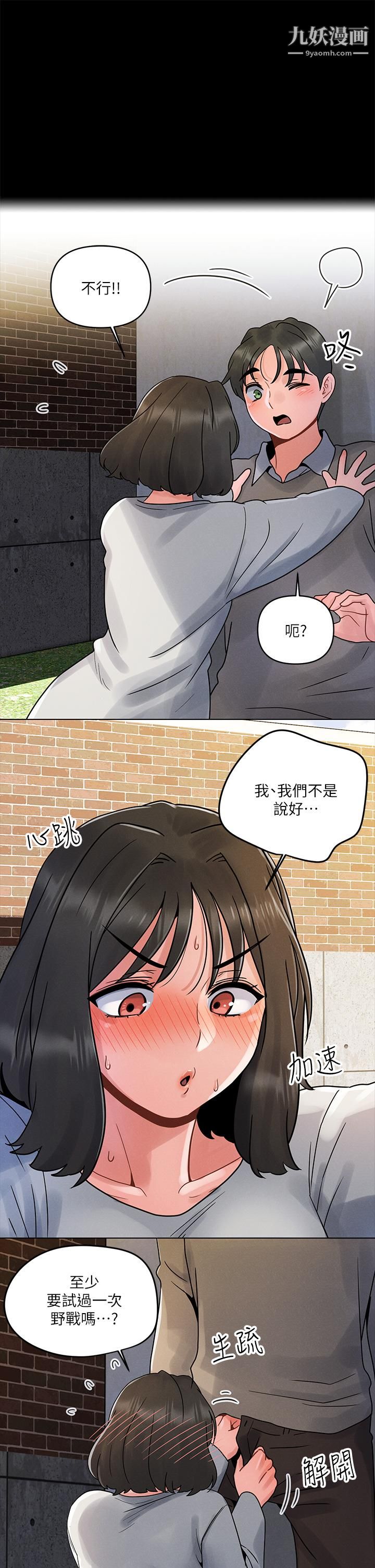 《今晚是第一次》漫画最新章节今晚是第一次-第3话 - 我们来试试野炮吧免费下拉式在线观看章节第【31】张图片