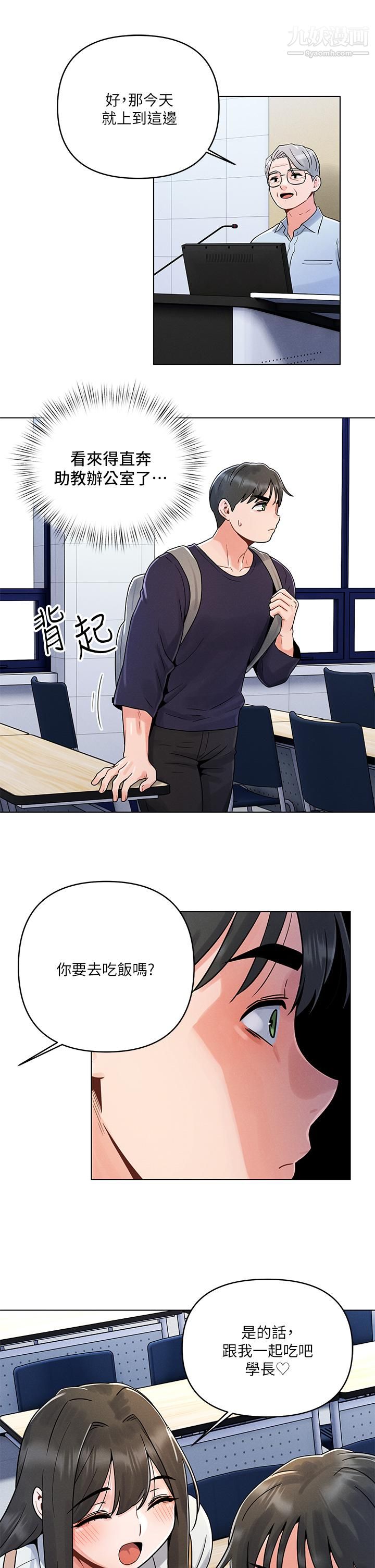 《今晚是第一次》漫画最新章节今晚是第一次-第3话 - 我们来试试野炮吧免费下拉式在线观看章节第【21】张图片