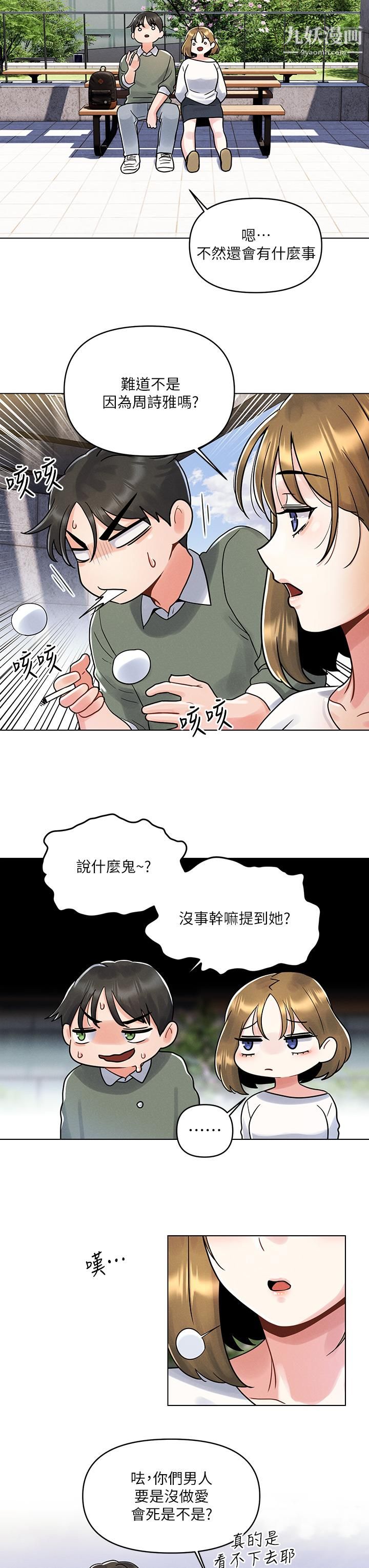 《今晚是第一次》漫画最新章节今晚是第一次-第4话 - 自动送上门的美鲍免费下拉式在线观看章节第【21】张图片