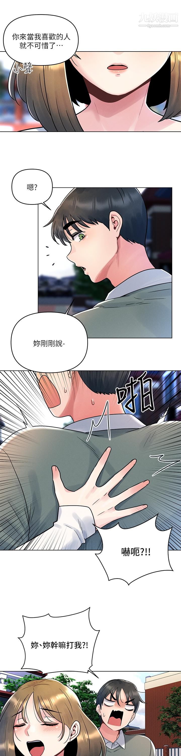 《今晚是第一次》漫画最新章节今晚是第一次-第6话 - 在同学体内爆射免费下拉式在线观看章节第【23】张图片