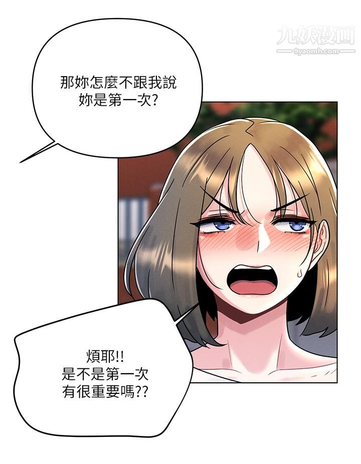 《今晚是第一次》漫画最新章节今晚是第一次-第6话 - 在同学体内爆射免费下拉式在线观看章节第【21】张图片