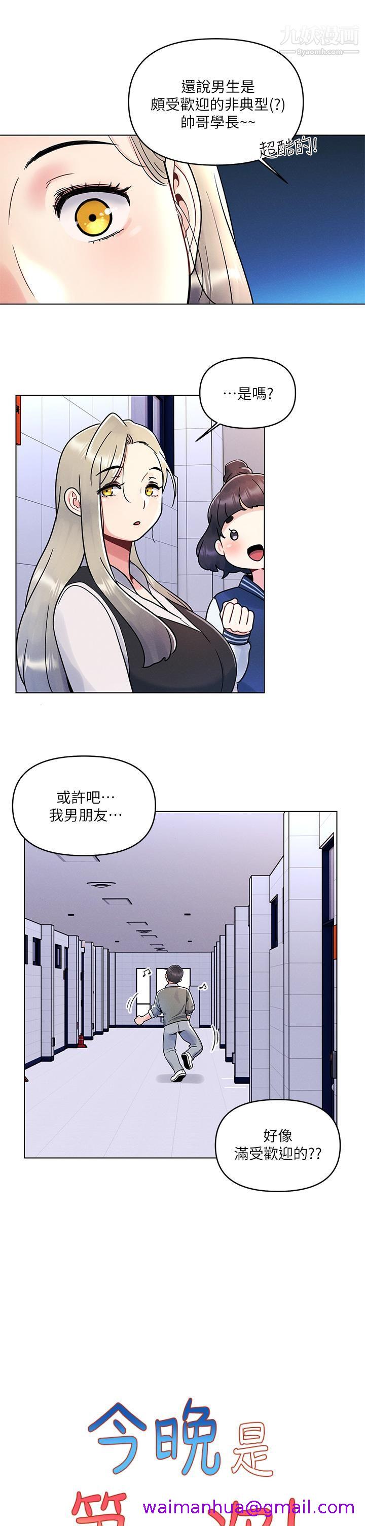 《今晚是第一次》漫画最新章节今晚是第一次-第7话 - 被女友激发的欲望免费下拉式在线观看章节第【10】张图片