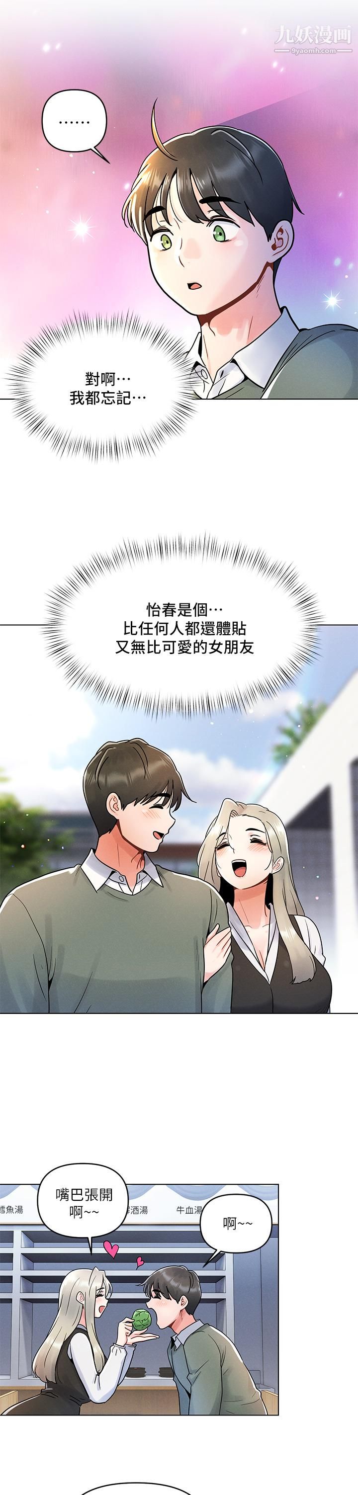 《今晚是第一次》漫画最新章节今晚是第一次-第7话 - 被女友激发的欲望免费下拉式在线观看章节第【19】张图片