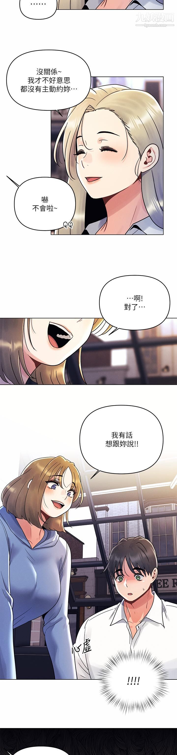 《今晚是第一次》漫画最新章节今晚是第一次-第8话 - 生疏却刺激的挑逗免费下拉式在线观看章节第【8】张图片