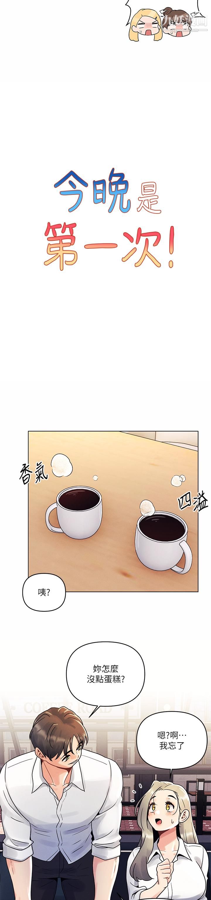 《今晚是第一次》漫画最新章节今晚是第一次-第8话 - 生疏却刺激的挑逗免费下拉式在线观看章节第【4】张图片