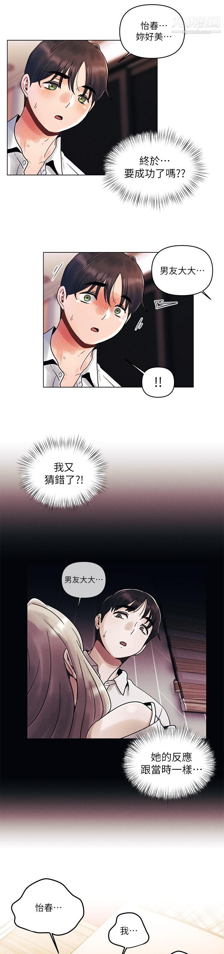 《今晚是第一次》漫画最新章节今晚是第一次-第9话 - 怡春我再也忍不了了免费下拉式在线观看章节第【12】张图片