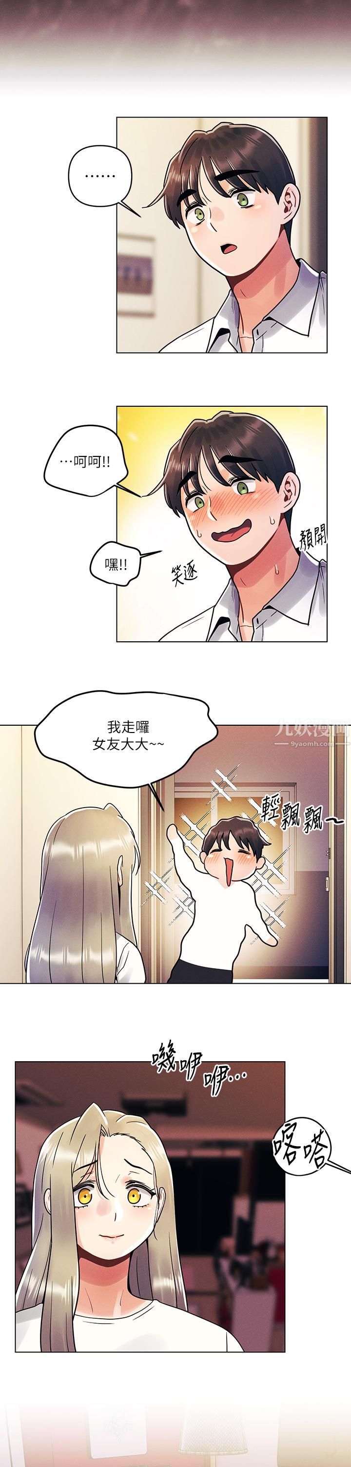 《今晚是第一次》漫画最新章节今晚是第一次-第11话 - 可爱女友性感的模样免费下拉式在线观看章节第【19】张图片