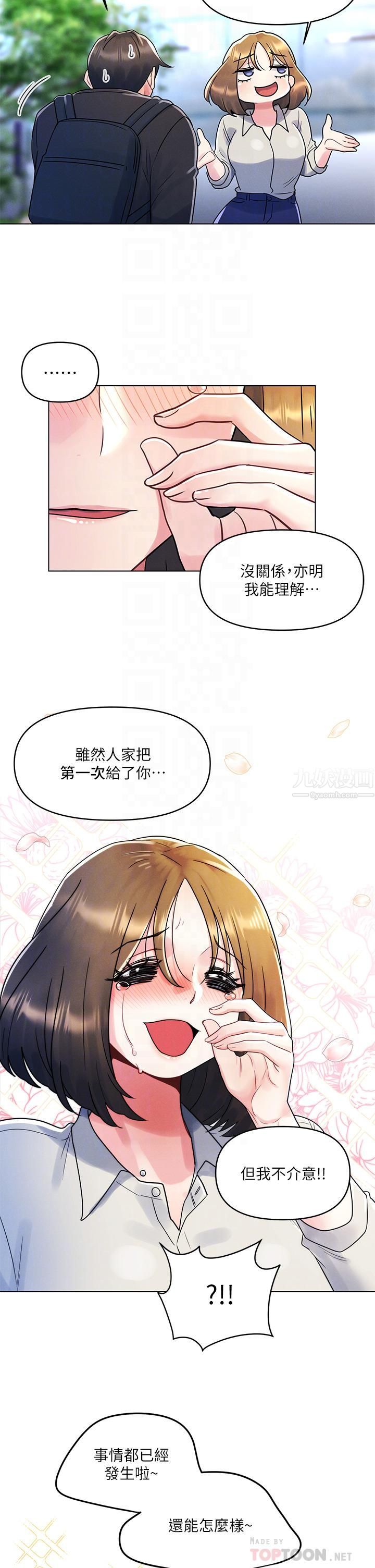 《今晚是第一次》漫画最新章节今晚是第一次-第12话 - 不想被干就陪我玩个尽兴♡免费下拉式在线观看章节第【1】张图片