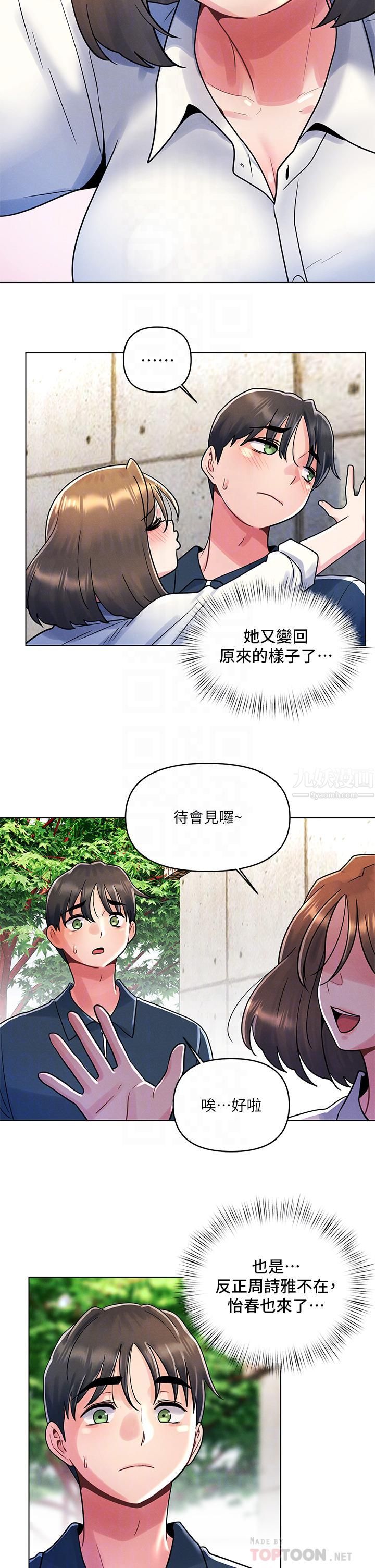 《今晚是第一次》漫画最新章节今晚是第一次-第12话 - 不想被干就陪我玩个尽兴♡免费下拉式在线观看章节第【9】张图片