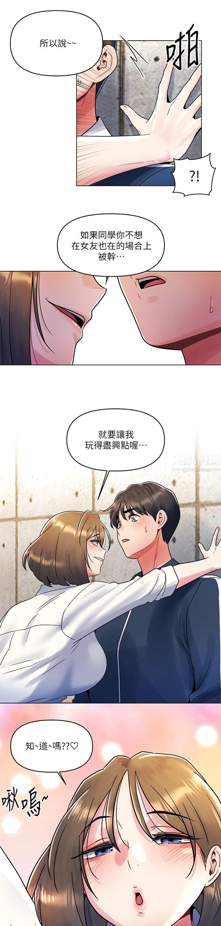 《今晚是第一次》漫画最新章节今晚是第一次-第12话 - 不想被干就陪我玩个尽兴♡免费下拉式在线观看章节第【8】张图片