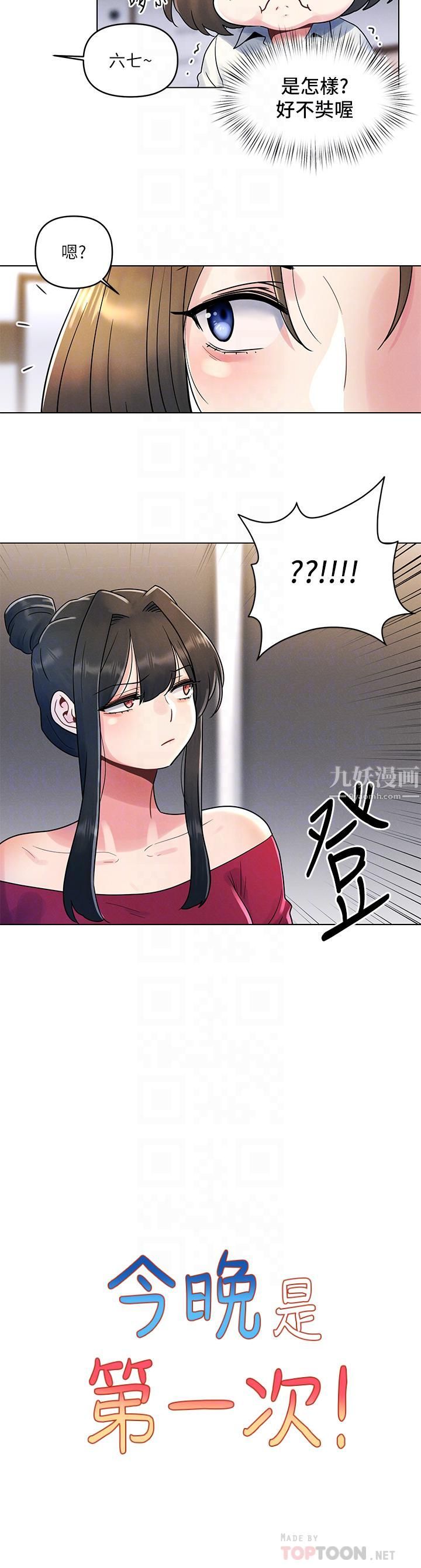 《今晚是第一次》漫画最新章节今晚是第一次-第13话 - 我现在好想要你♡免费下拉式在线观看章节第【1】张图片