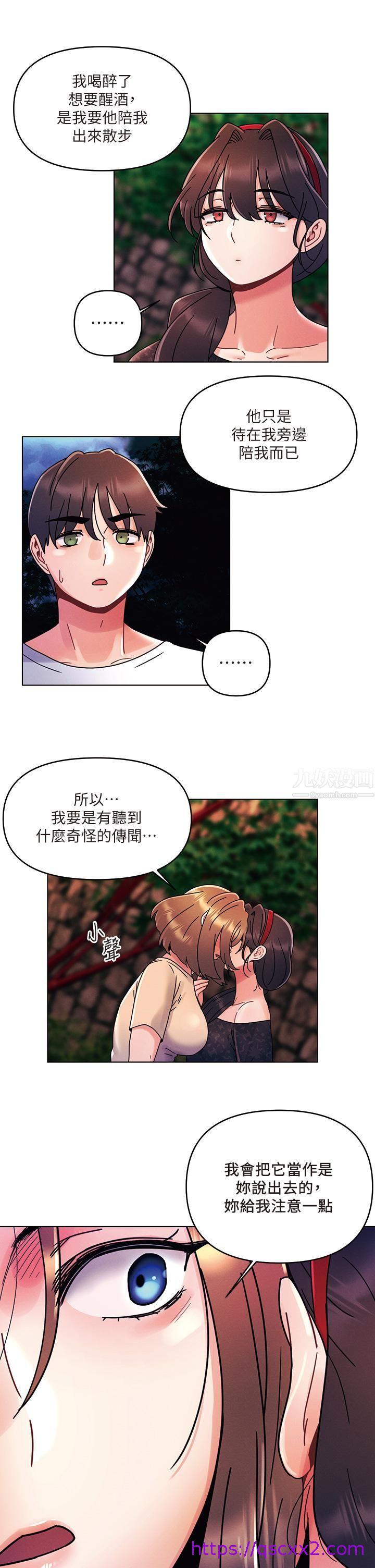 《今晚是第一次》漫画最新章节今晚是第一次-第19话 - 炮友1VS炮友2免费下拉式在线观看章节第【14】张图片