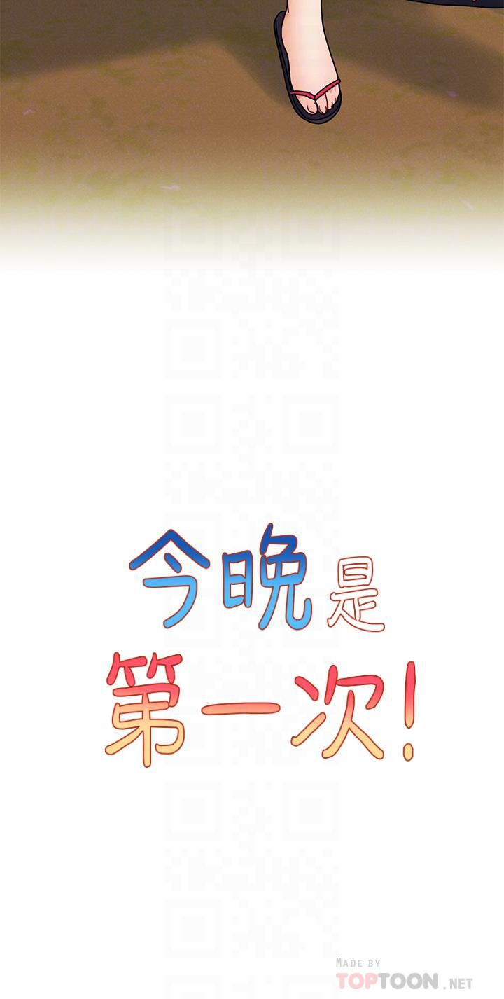 《今晚是第一次》漫画最新章节今晚是第一次-第19话 - 炮友1VS炮友2免费下拉式在线观看章节第【9】张图片