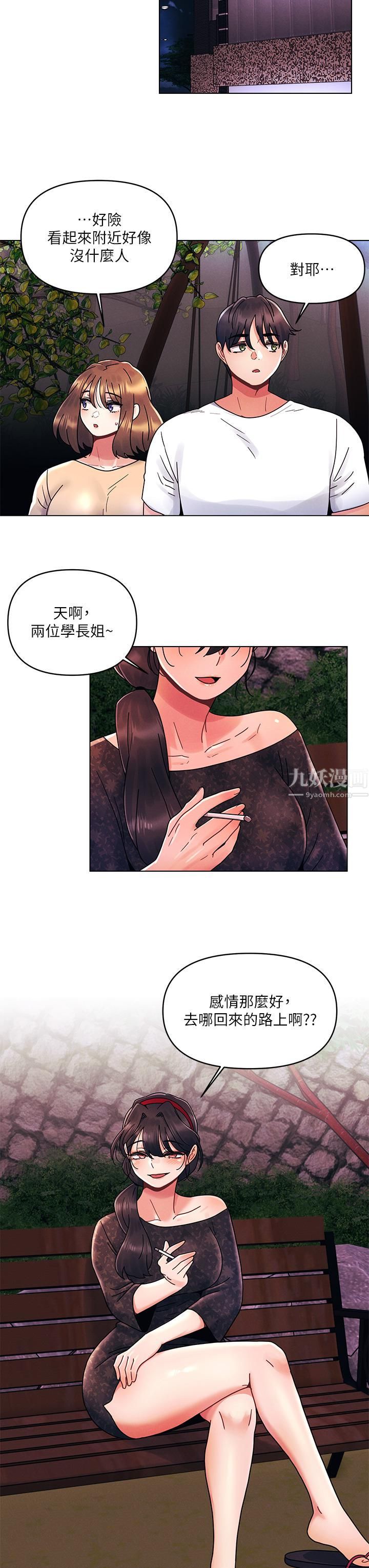 《今晚是第一次》漫画最新章节今晚是第一次-第19话 - 炮友1VS炮友2免费下拉式在线观看章节第【8】张图片