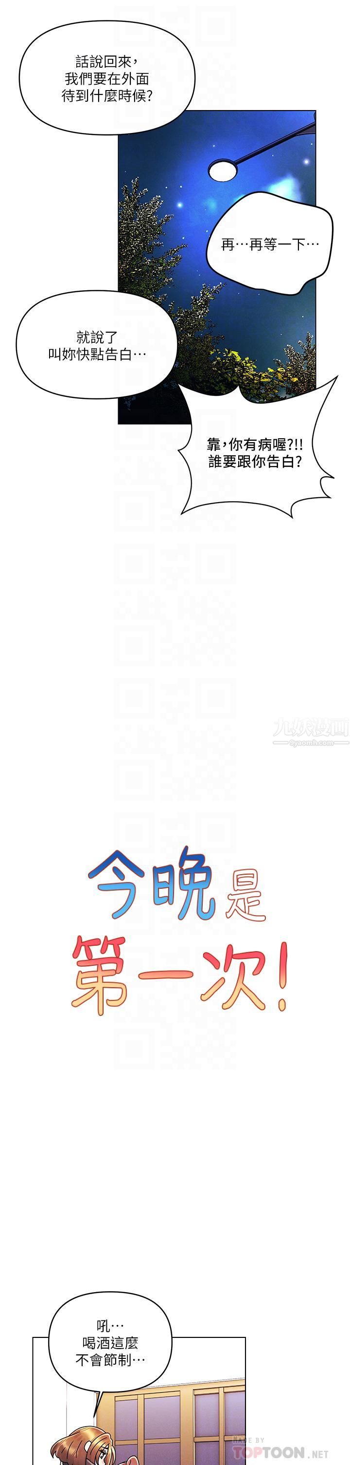 《今晚是第一次》漫画最新章节今晚是第一次-第20话 - 我比以前更喜欢你了免费下拉式在线观看章节第【5】张图片