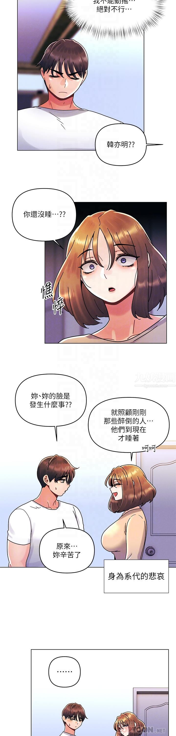 《今晚是第一次》漫画最新章节今晚是第一次-第21话 - 男友大大，你明天有空吗免费下拉式在线观看章节第【7】张图片